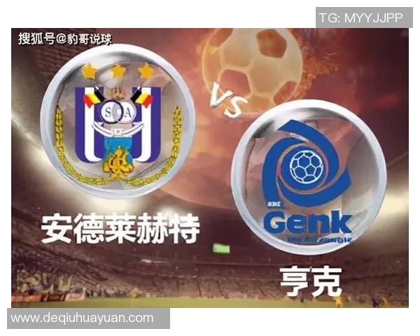 拜仁与安德莱赫特对决前瞻分析及双方近期状态评估