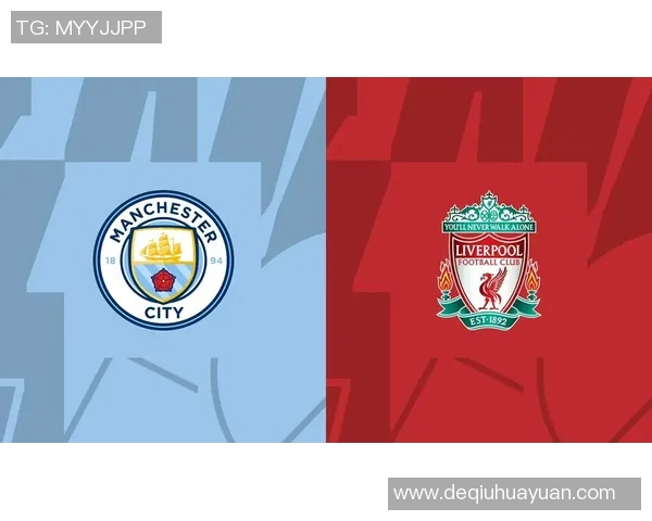 利物浦与曼城激战在即推荐比分预测与分析分享 利物浦与曼城激战在即推荐比分预测与分析分享