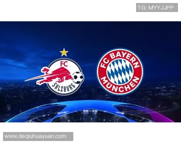 拜仁慕尼黑对阵萨尔茨堡精彩回放全程分析与战术解读